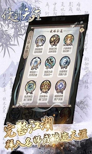 仗劍天涯 v4.0.1 最新版