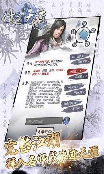 仗劍天涯 v4.0.1 最新版