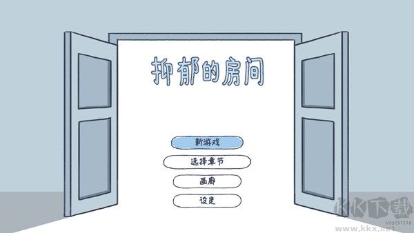 抑郁的房間手機(jī)版 v2.9.6完整版下載