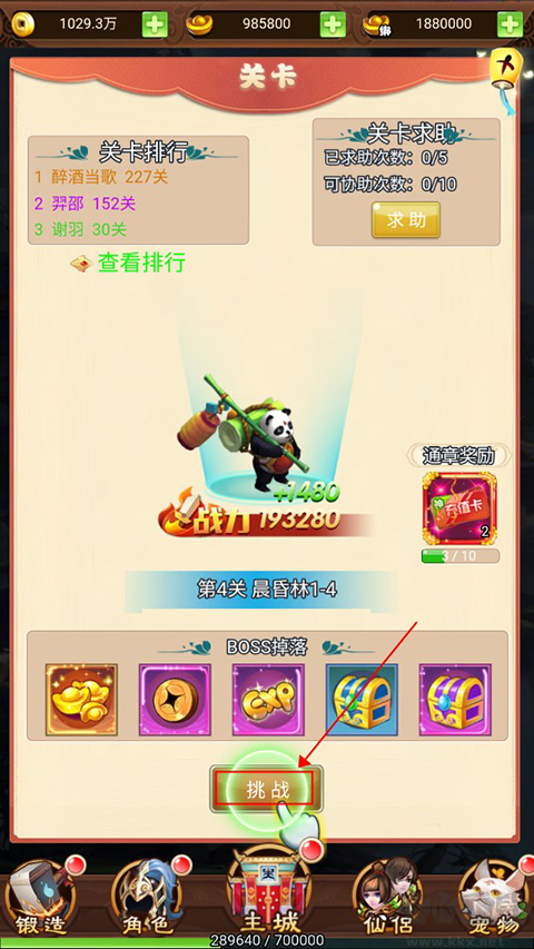勇闖女兒國V1.0.0安卓版仙俠冒險手游