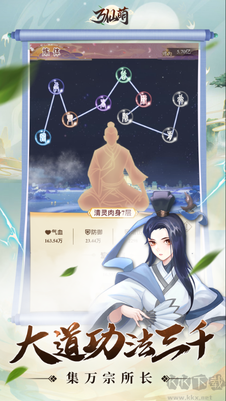 萬仙萌 V1.0.0 角色扮演手游安卓版