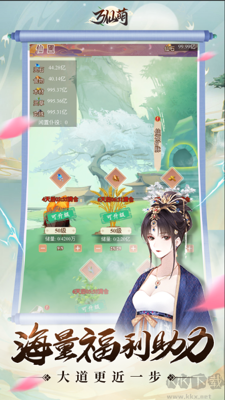 萬仙萌 V1.0.0 角色扮演手游安卓版