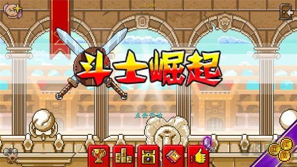 斗士崛起 v2.5.8 安卓版