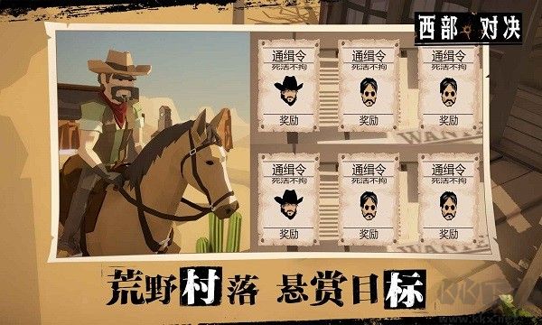 西部對(duì)決單機(jī)版 v2.6.1