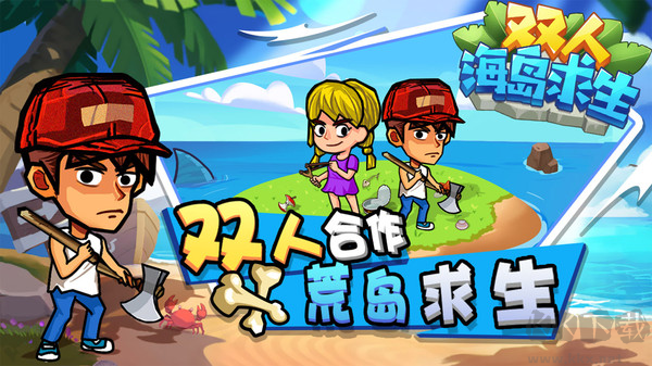 雙人海島求生Q版卡通風(fēng)格 v1.0.8安卓版