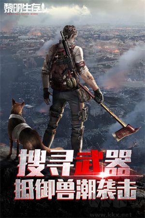 黎明生存游戲 v1.0版