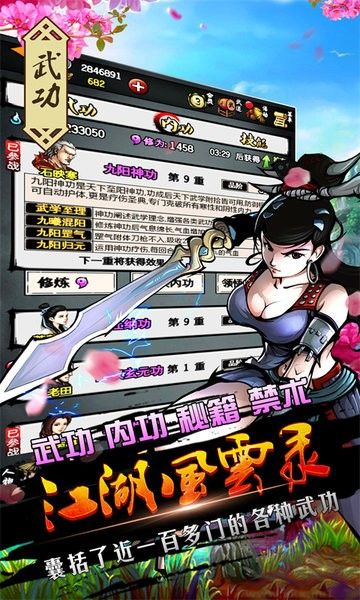 江湖風(fēng)云錄折相思內(nèi)購版 v1.0