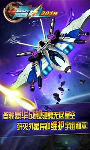 雷電戰(zhàn)機(jī)2016雷霆版 v9.4.0