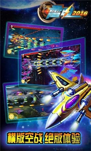 雷電戰(zhàn)機(jī)2016雷霆版 v9.4.0