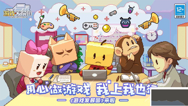 游戲發(fā)展國漢化版 v2.0.9