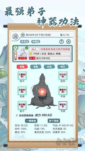 上古宗門 v3.0.8 安卓版