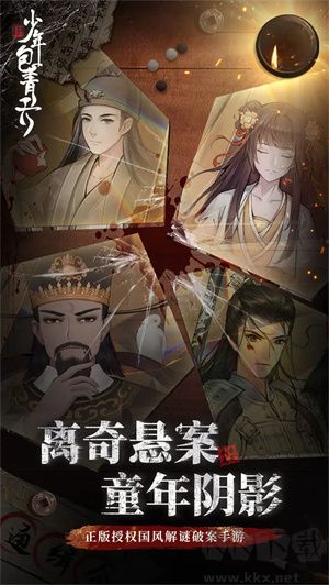 少年包青天 v2.3最新版