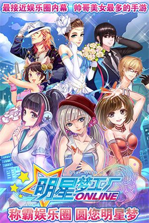 明星夢(mèng)工廠 v1.4.0 無廣告版