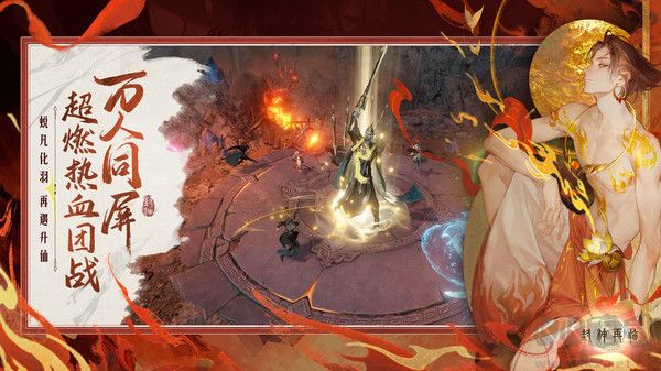 封神再臨官服 v1.0.0正式上線