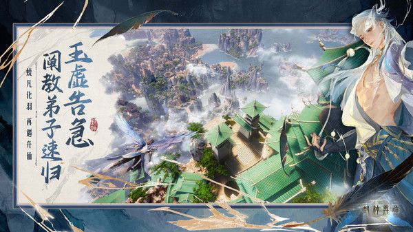 封神再臨官服 v1.0.0正式上線