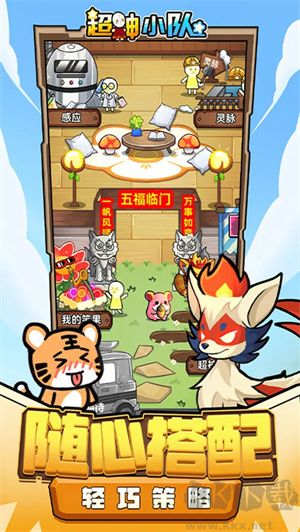 超神小隊 v1.02最新版