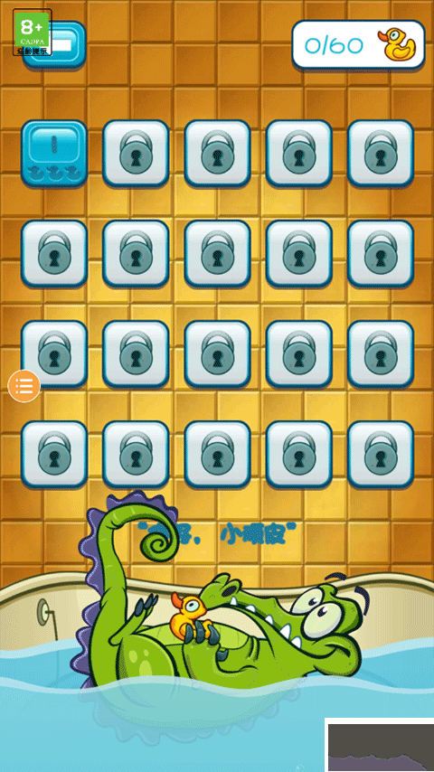 鱷魚洗澡 v1.18正版