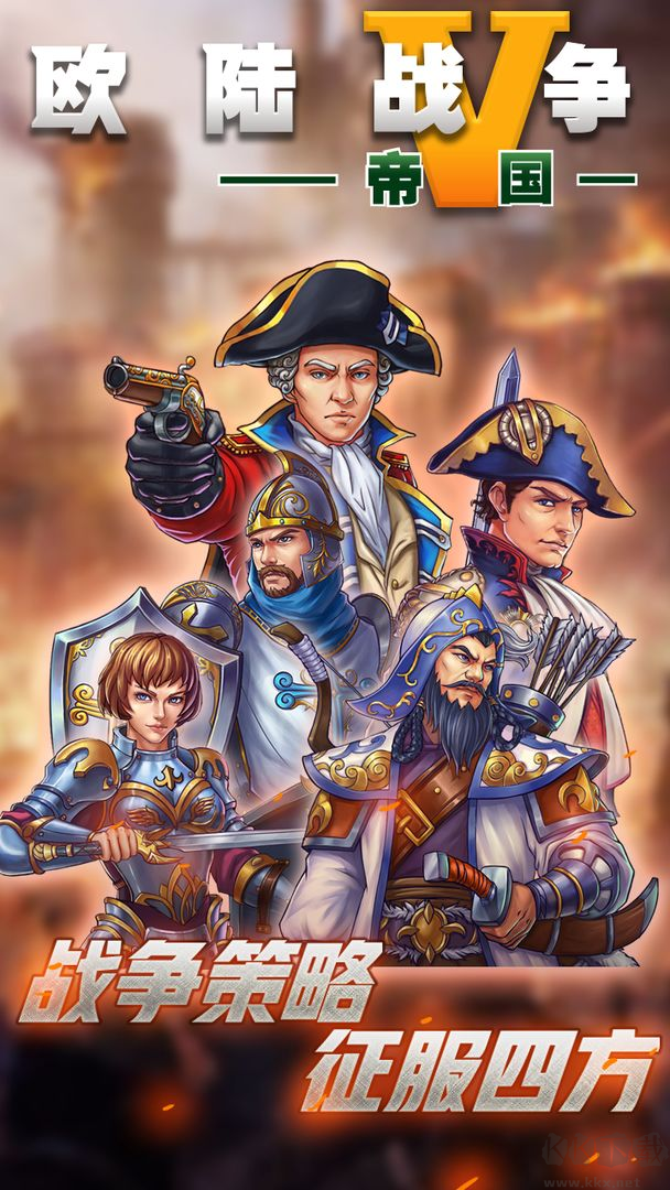 歐陸戰(zhàn)爭(zhēng)5帝國(guó) v2.6.8安卓版