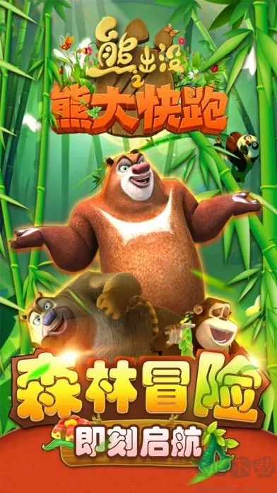 熊出沒(méi)之熊大快跑 V2.6.2安卓版