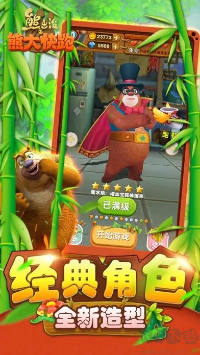 熊出沒(méi)之熊大快跑 V2.6.2安卓版
