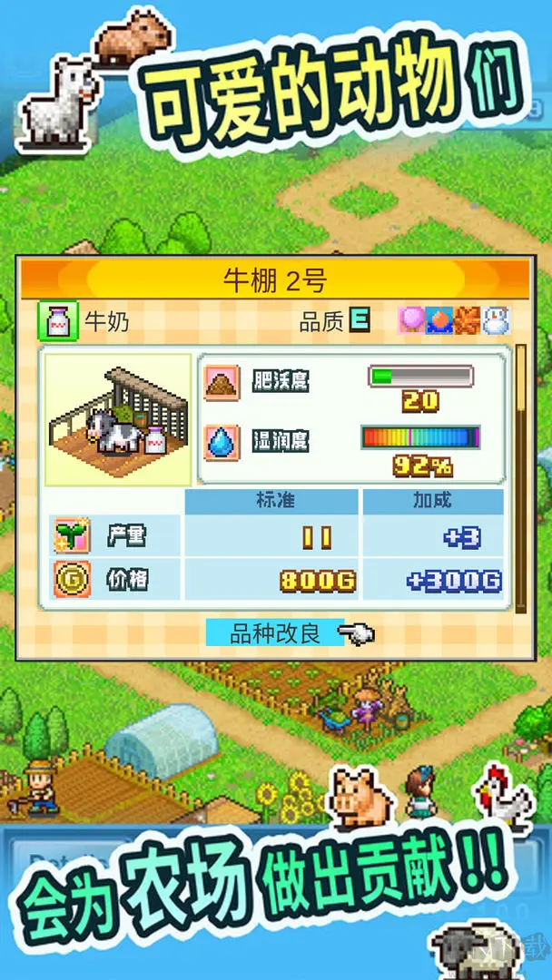 晴空農(nóng)場物語 V2.0.1 安卓版