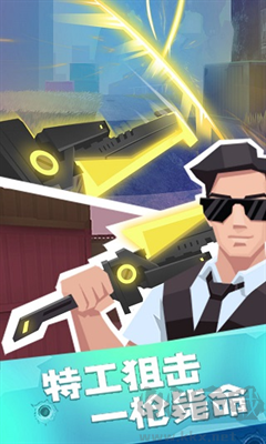 瘋狂特工 v0.7.2修改版