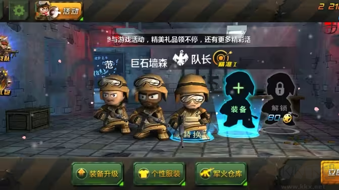 小小部隊2 V6.1安卓版 熱血戰(zhàn)術(shù)射擊手游