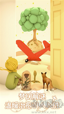小王子的幻想謎境 v1.10