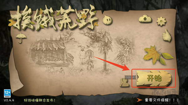 挨餓荒野 v2.4.3 正版