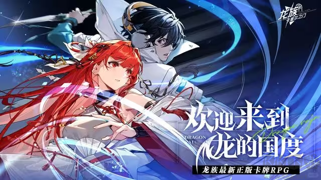 龍族卡塞爾之門官方卡牌RPG手游 v1.2.0安卓版