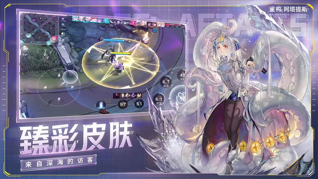 阿塔提斯官方版二次元MOBA手游 v3.0.0更新版