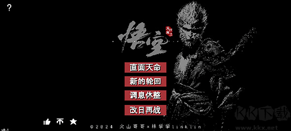 黑神話悟空 v0.2 安卓版完整版