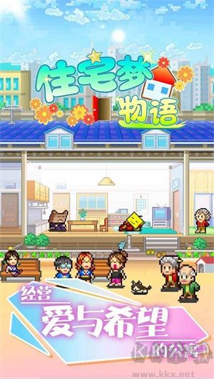 幸福公寓物語 v2.3.9新版