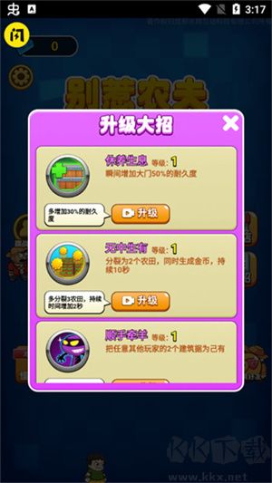 別惹農(nóng)夫閃玩版 v2.0.8