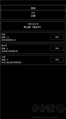 三國最強村長 v0.1.1安卓版