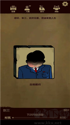 升官模擬器 v1.0手機(jī)版