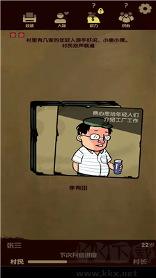 升官模擬器 v1.0手機(jī)版