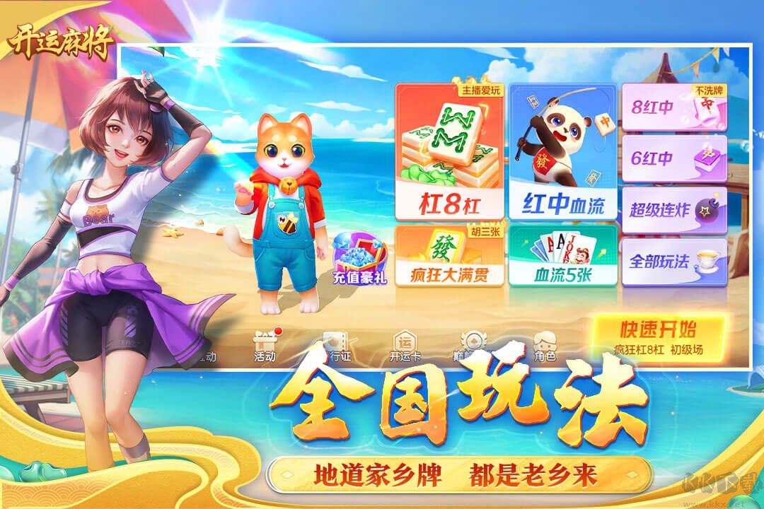 開(kāi)運(yùn)麻將 v3.6.6 安卓版 2025