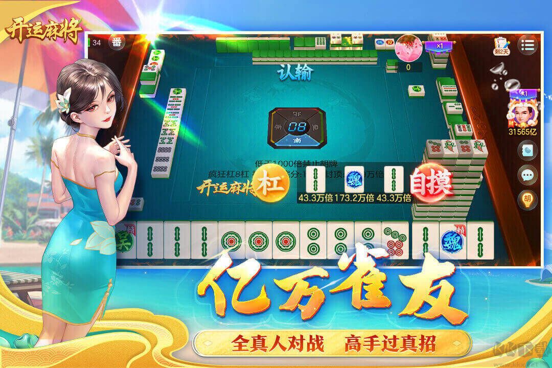 開(kāi)運(yùn)麻將 v3.6.6 安卓版 2025