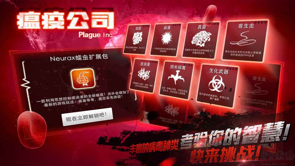 瘟疫工廠無(wú)限D(zhuǎn)NA v1.19.17版