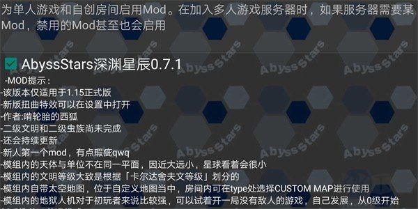 鐵銹戰(zhàn)爭(zhēng)深淵星辰 v1.15 模組