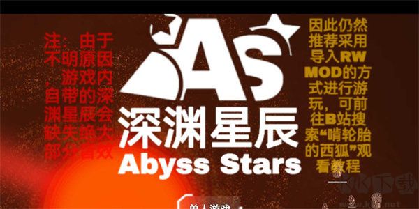 鐵銹戰(zhàn)爭(zhēng)深淵星辰 v1.15 模組
