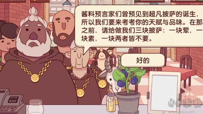 可口披薩模擬美食游戲 V5.19.0安卓版