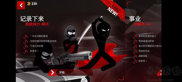 暗殺行動 v1.2.1中文版