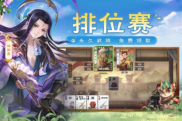 歡樂(lè)三國(guó)殺鴻蒙版 v2.1.6更新版