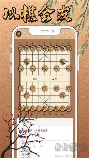 新中國象棋 v1.1.5安卓版