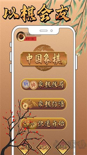 新中國象棋 v1.1.5安卓版