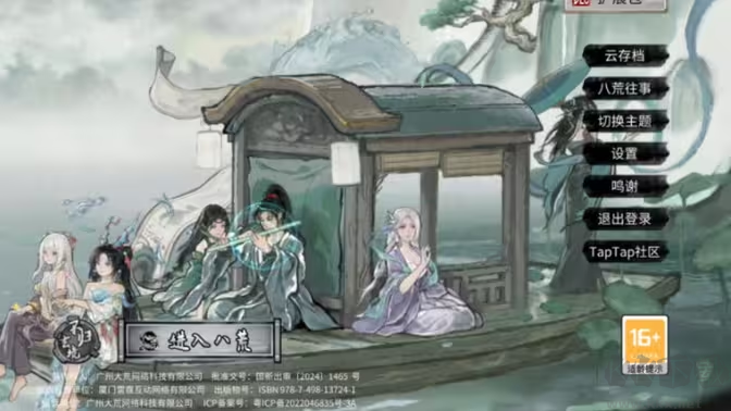 鬼谷八荒國(guó)風(fēng)開放世界修仙手游 V1.10.29安卓版