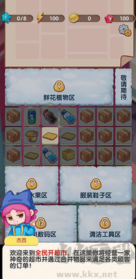 全民開超市 v1.1.5手機(jī)版
