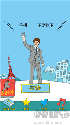 別讓手機(jī)落地 v1.3免廣告版